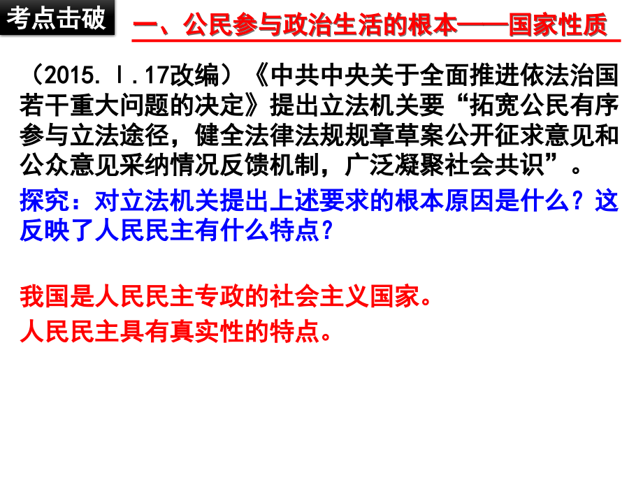 2019届高考政治一轮复习：政治生活第一单元公民的政治生活_第4页