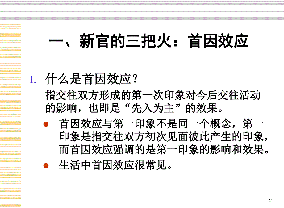 心理交往中的效应_第2页