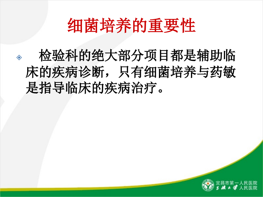 药敏报告的解读和抗菌药物的合理选择_第3页