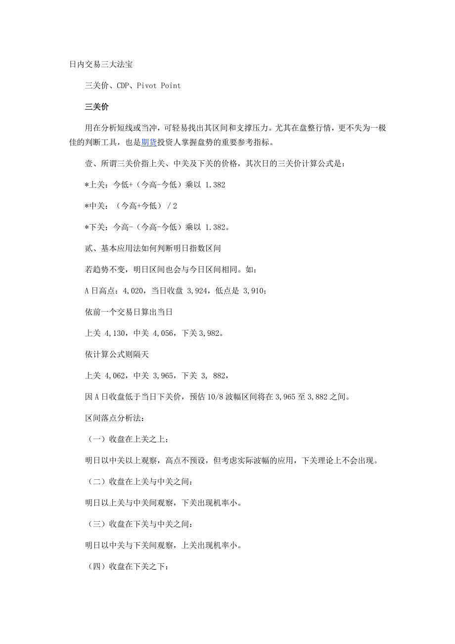 日内交易三大法宝_第1页