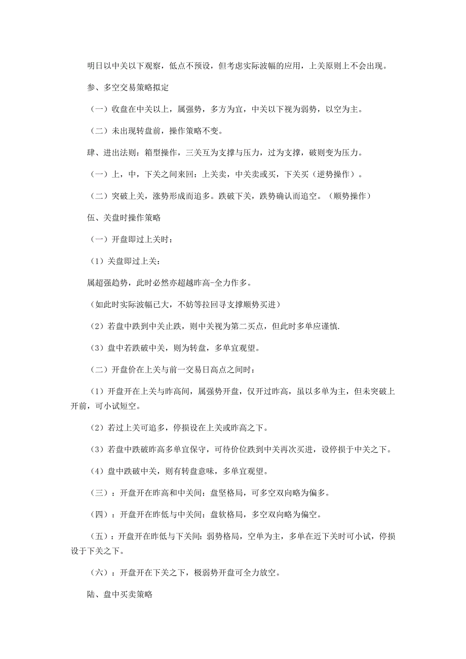 日内交易三大法宝_第2页