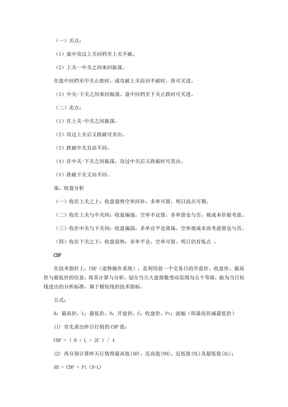 日内交易三大法宝_第3页