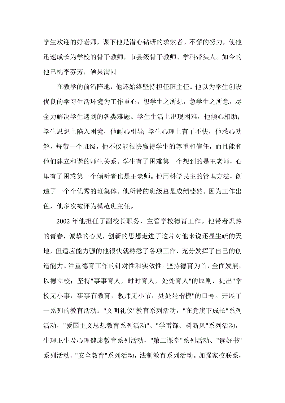 甘为教育洒热血_第2页