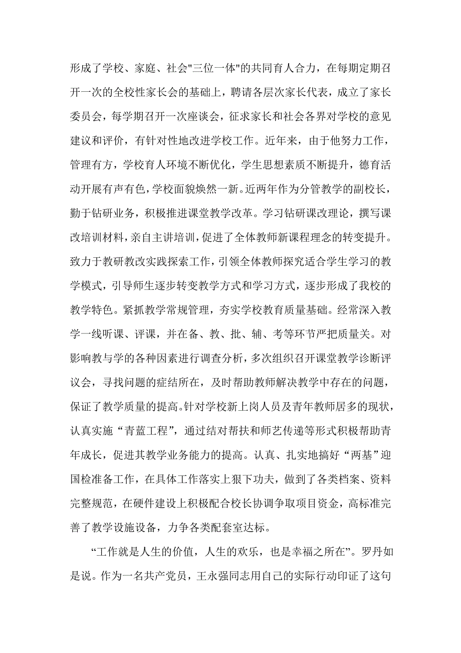 甘为教育洒热血_第3页