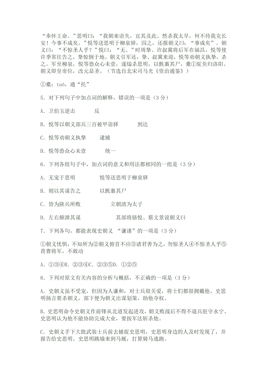 广东省韶关市2011届高三第一次调研考试_第3页