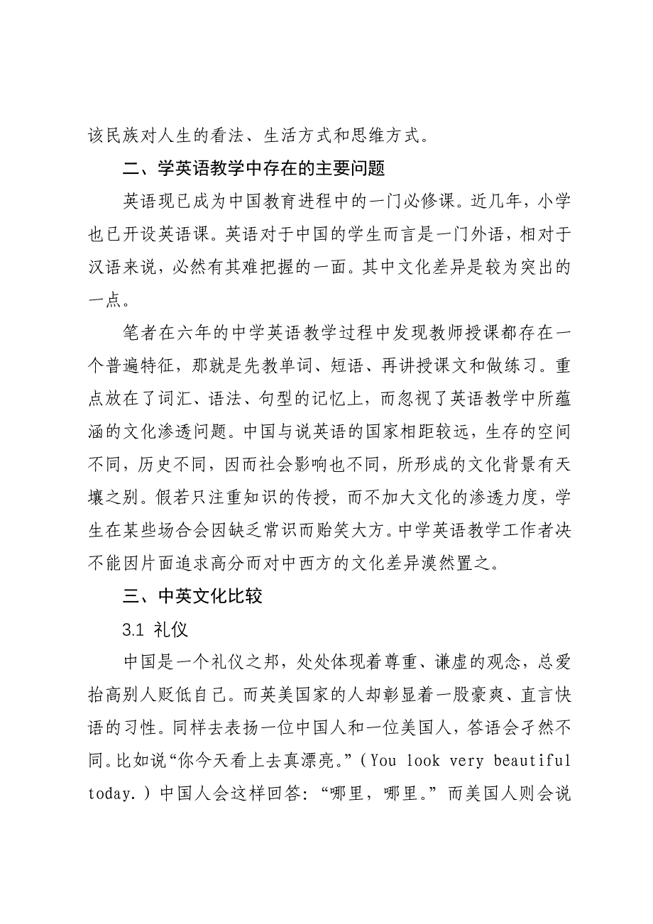 英语教学中的文化渗透_第2页