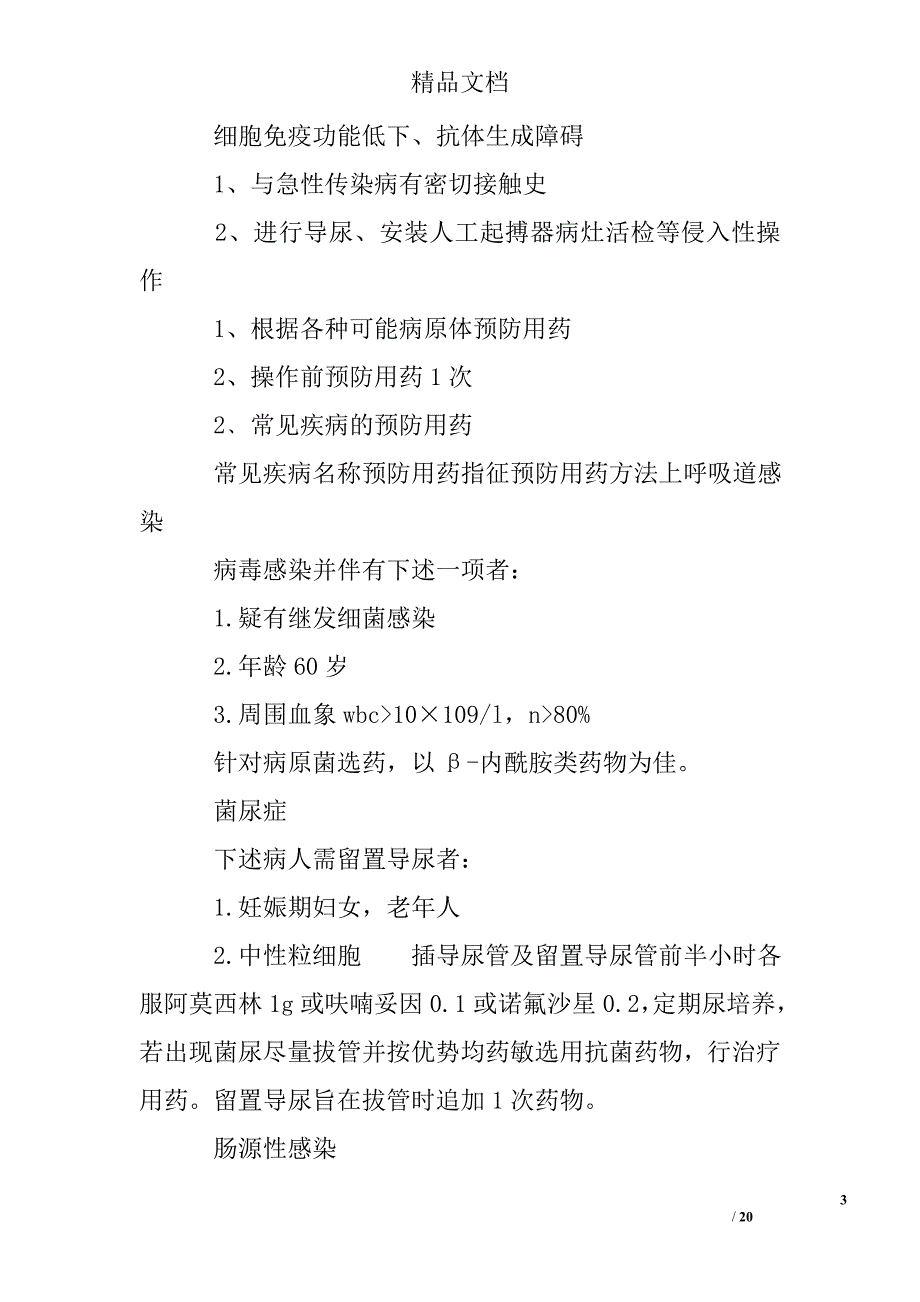 药房管理制度精选 _第3页