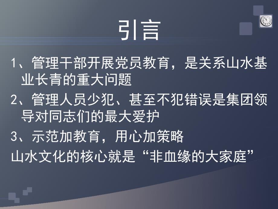 党员干部廉政教育课件2012_第3页