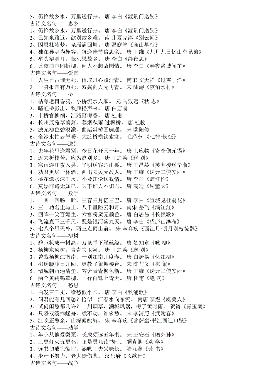 小学语文基础资料_第4页