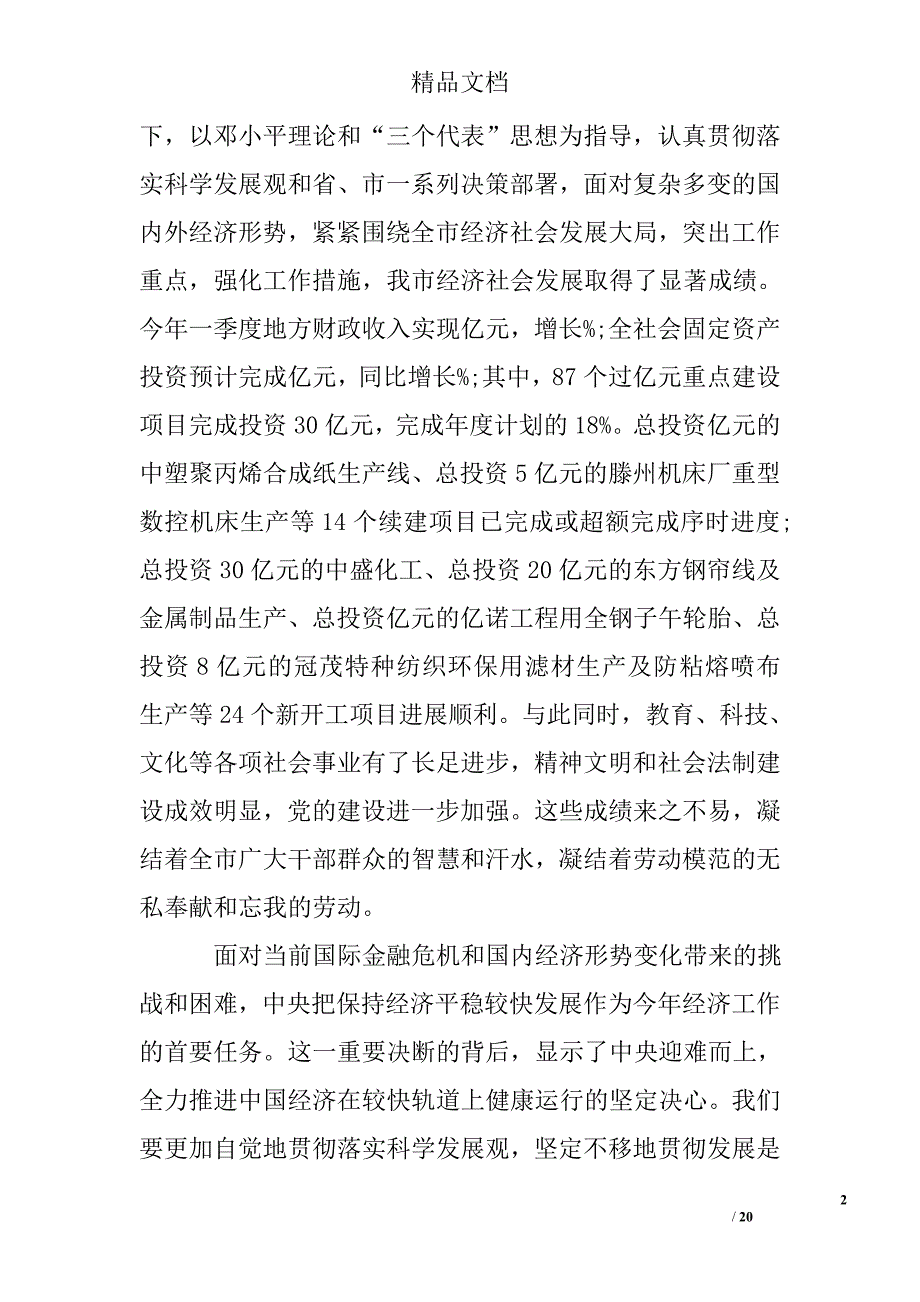 劳模座谈会上的发言稿精选 _第2页