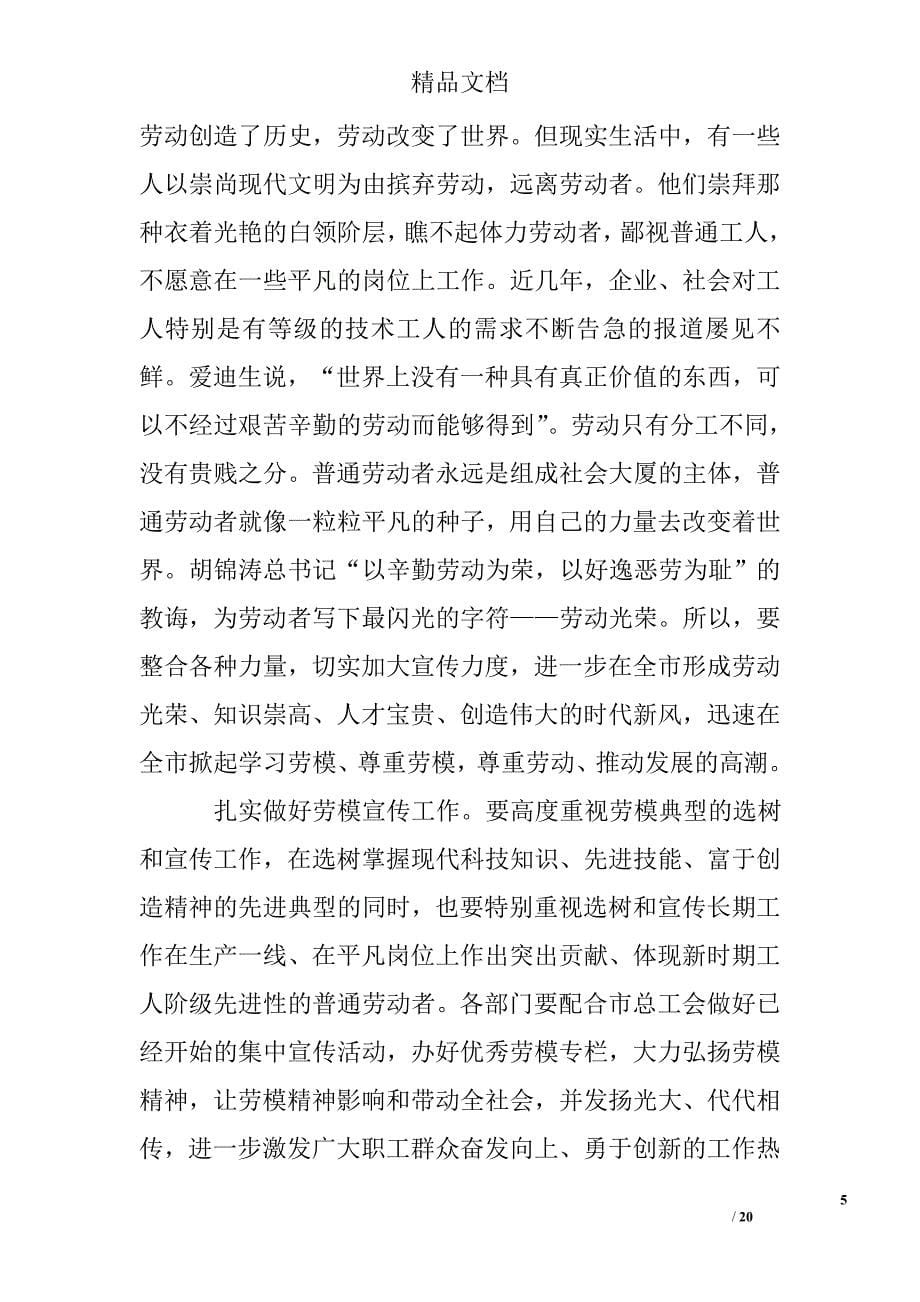 劳模座谈会上的发言稿精选 _第5页