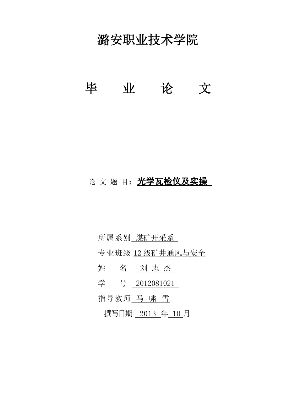 光学瓦检仪及实操_第1页