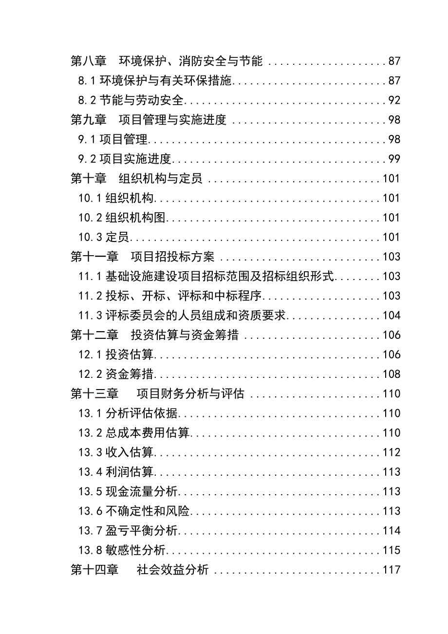 就业培训示范基地建设项目可行性研究报告_第3页