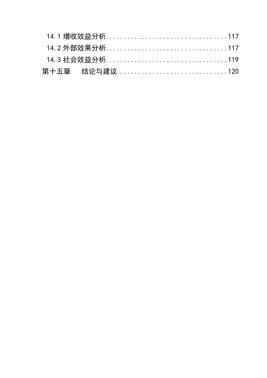 就业培训示范基地建设项目可行性研究报告_第4页