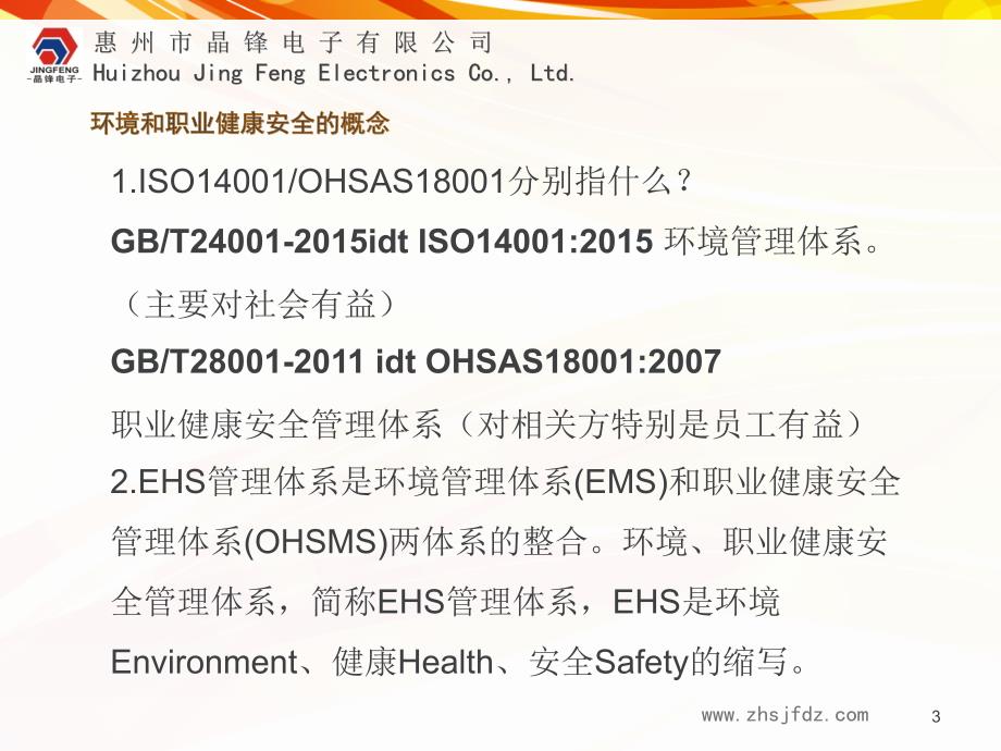 环境和职业健康安全基础知识培训_第3页