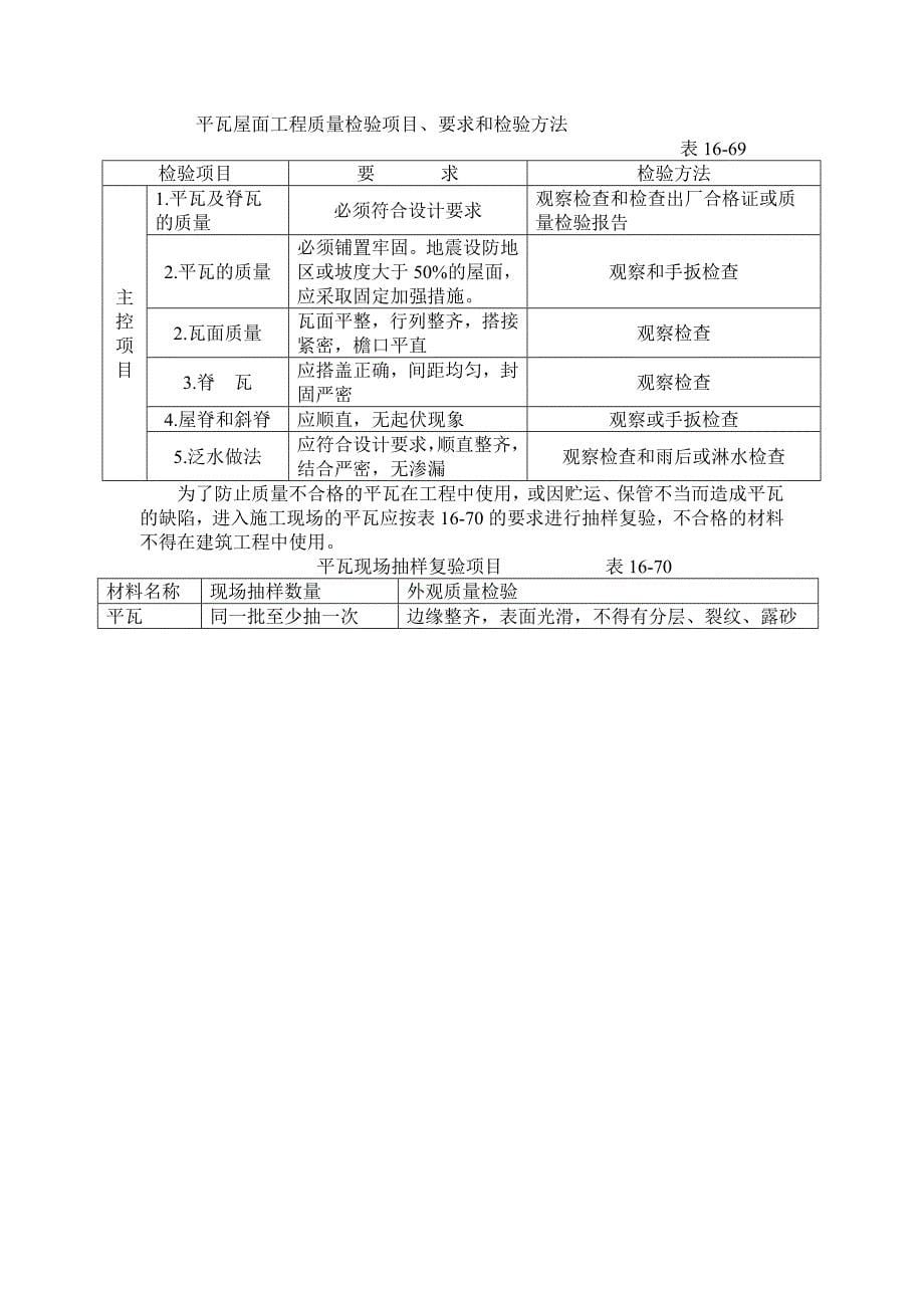 平瓦屋面技术交底_第5页