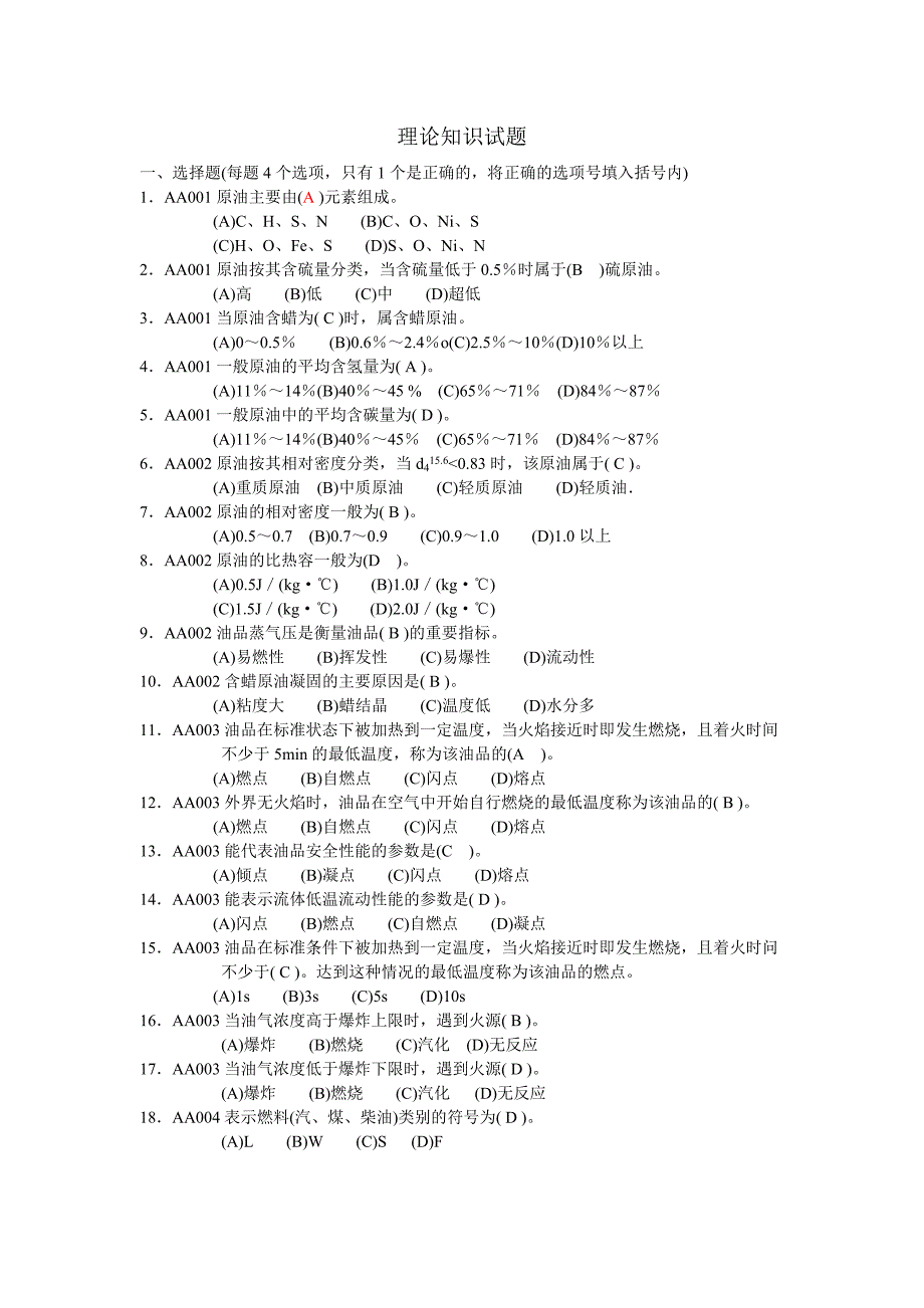 初级工(综合计量工)_第1页