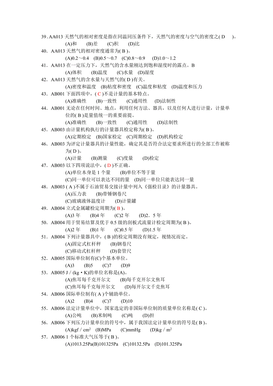 初级工(综合计量工)_第3页