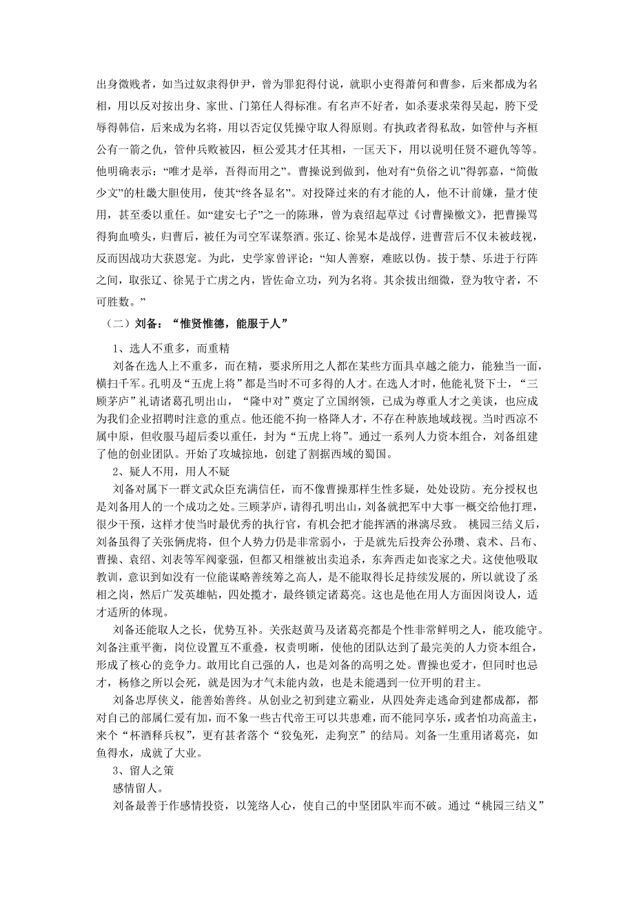 曹操和刘备的性格异同及用人之道_第4页