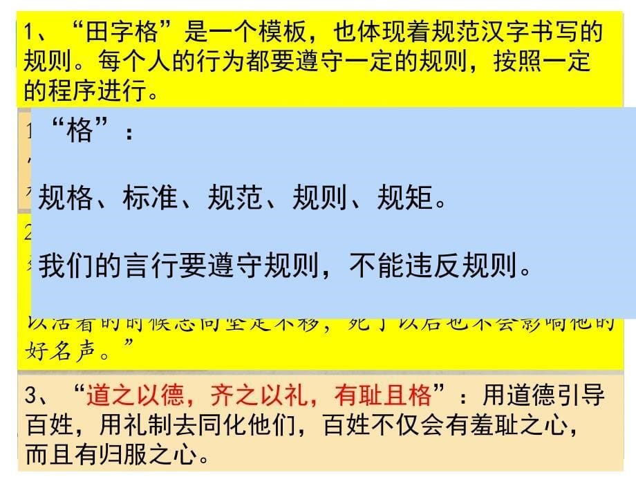 人教版《道德与法治》七年级下册3.2《青春有格》课件（共35张）_第5页