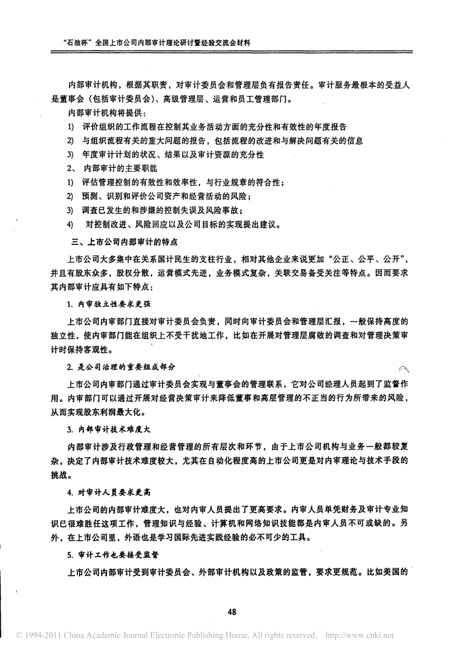 上市公司内部审计基础理论_第3页