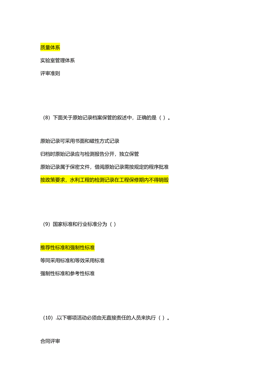 2016年水利工程质量检测员继续教育考试-基础题库_第3页