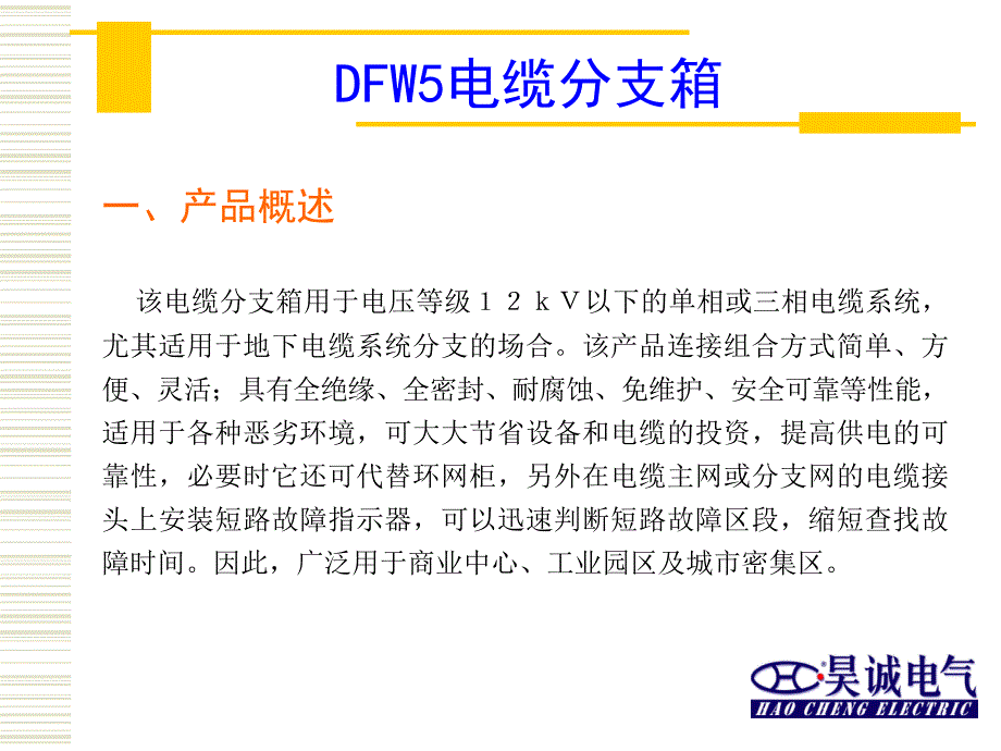 电缆分支箱6-24_第2页