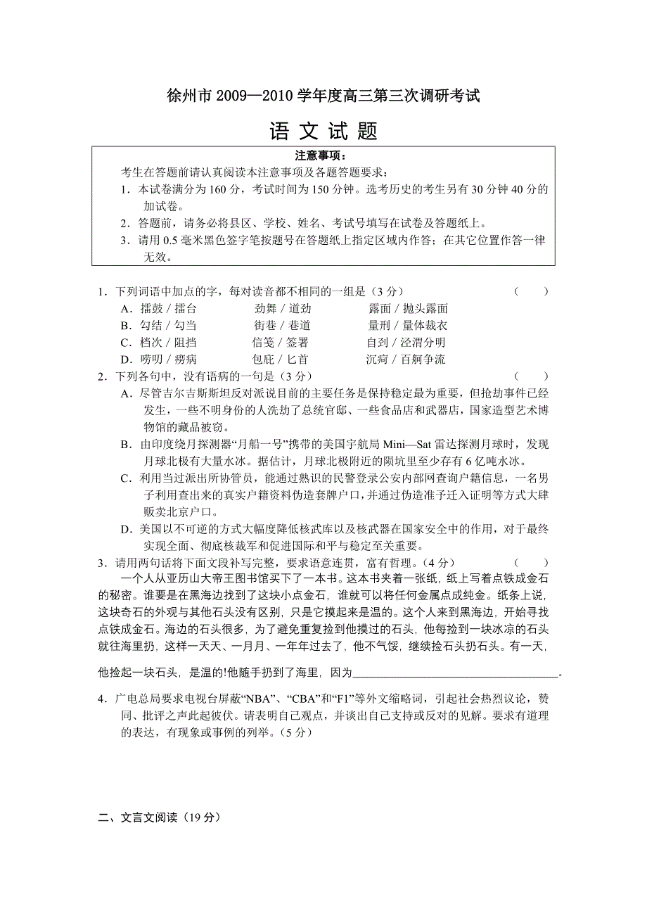 徐州市2009-2010学年度高三第三次调研考试 语文_第1页