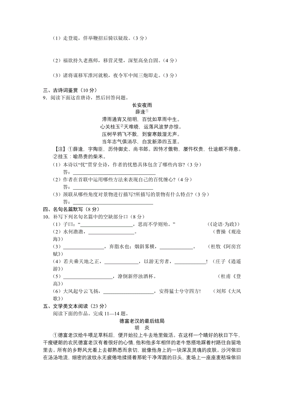 徐州市2009-2010学年度高三第三次调研考试 语文_第3页