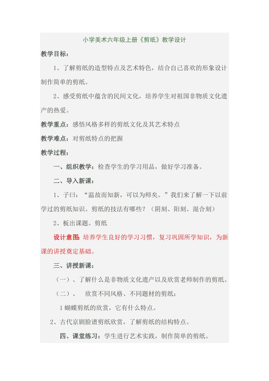 人美版小学美术六年级上册教案_第1页
