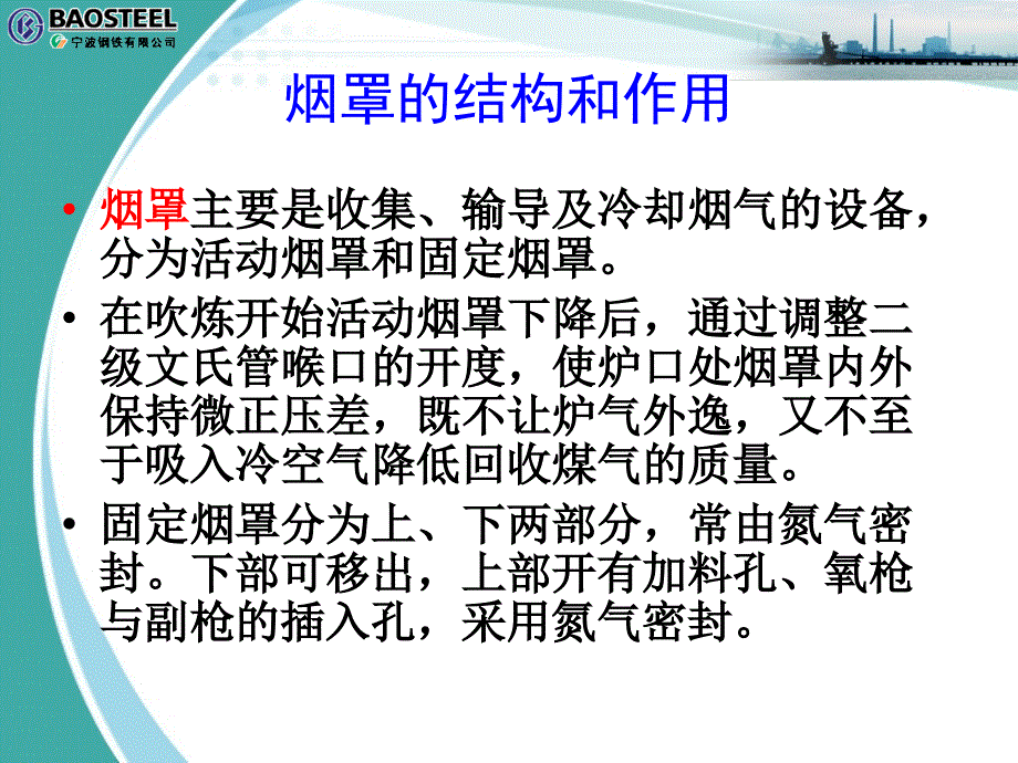 炼钢og系统工艺流程_第4页