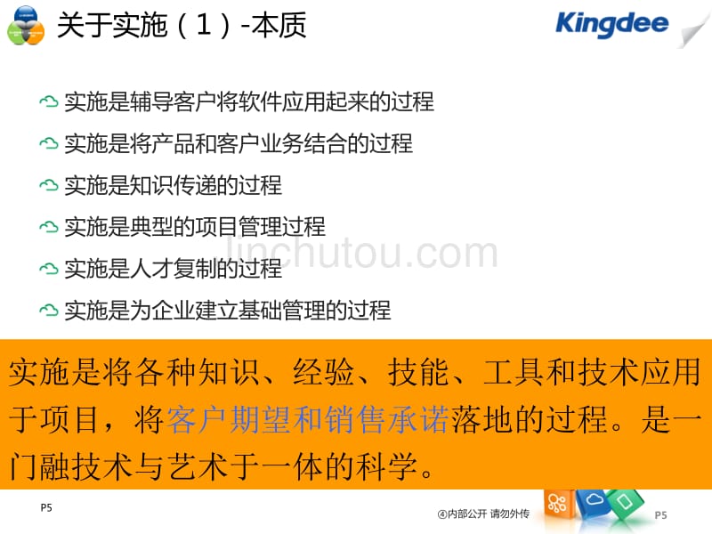 KingdeeWay实施方法论V7.0_第5页