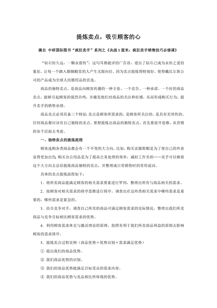 提炼卖点,吸引顾客的心_第1页