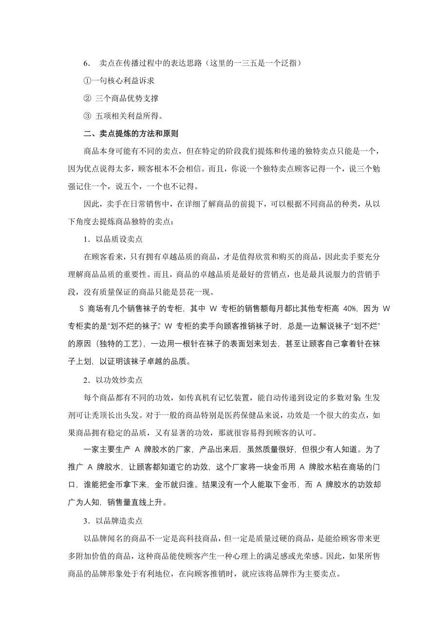 提炼卖点,吸引顾客的心_第2页