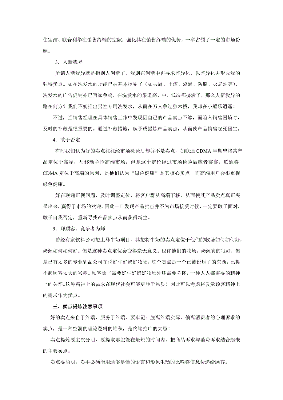 提炼卖点,吸引顾客的心_第4页