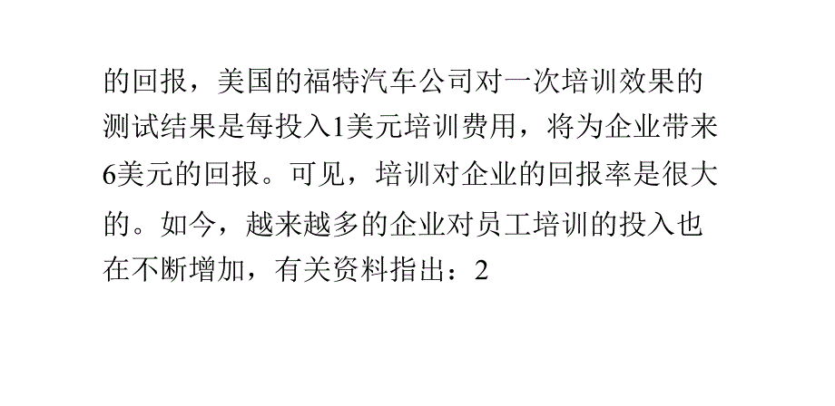 提高企业员工培训有效性的途径_第2页