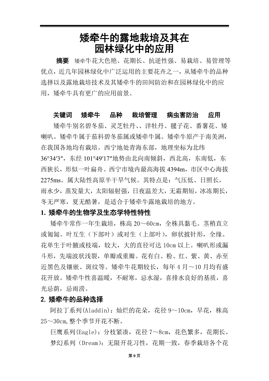 矮牵牛在园林绿化中的应用_第4页