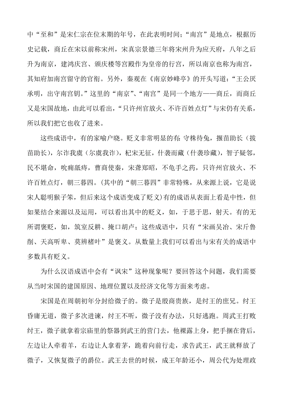 汉语成语中的“讽宋”现象_第2页
