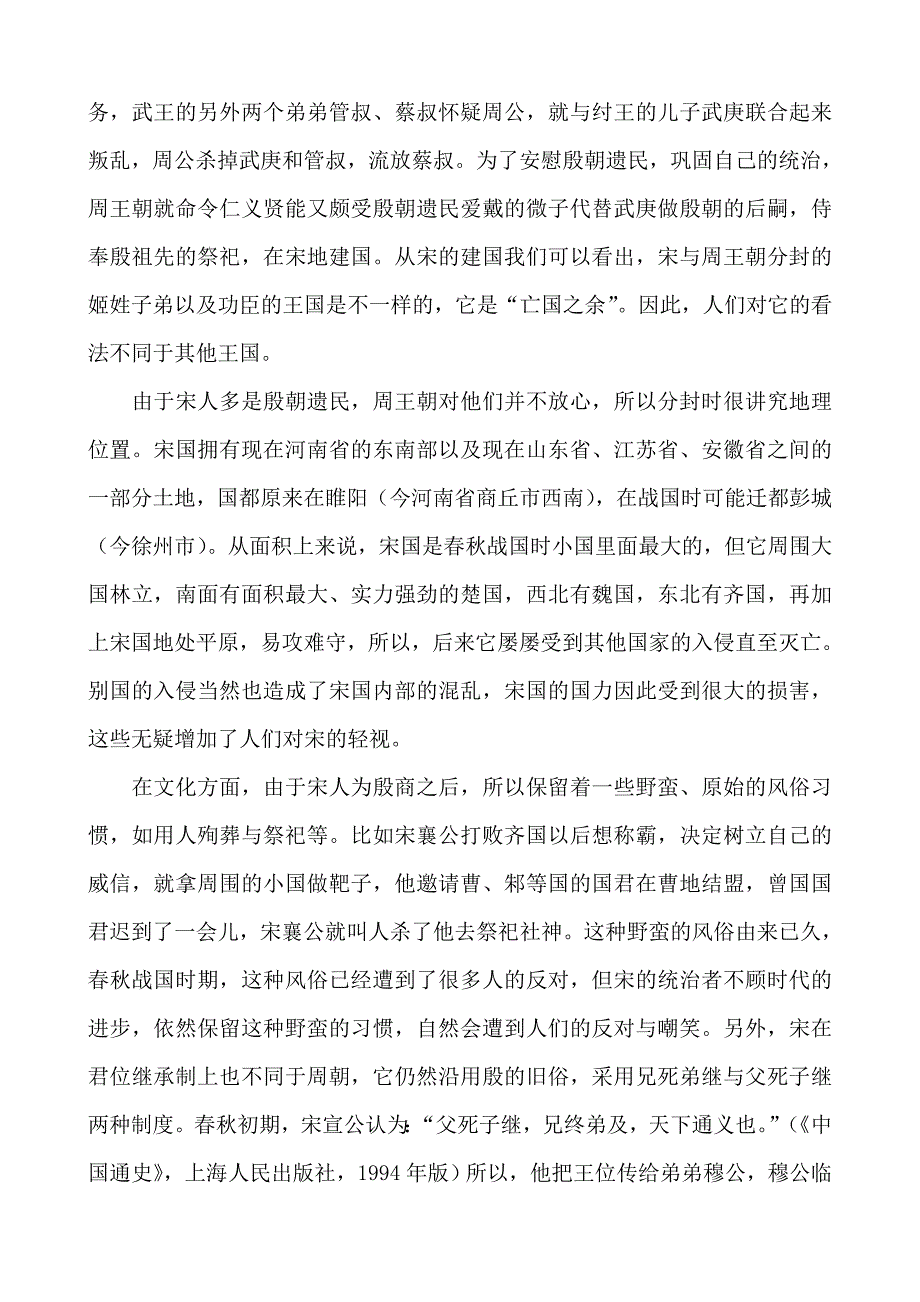 汉语成语中的“讽宋”现象_第3页