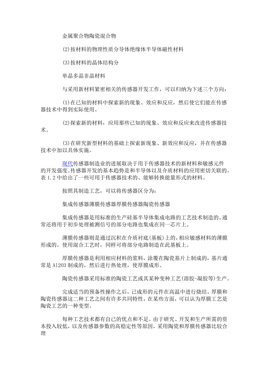 各种传感器的分类、比较和应用_第4页