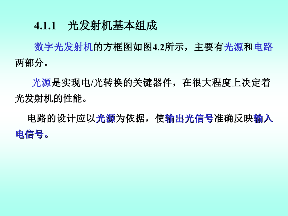 光通信复习及课件_第4页