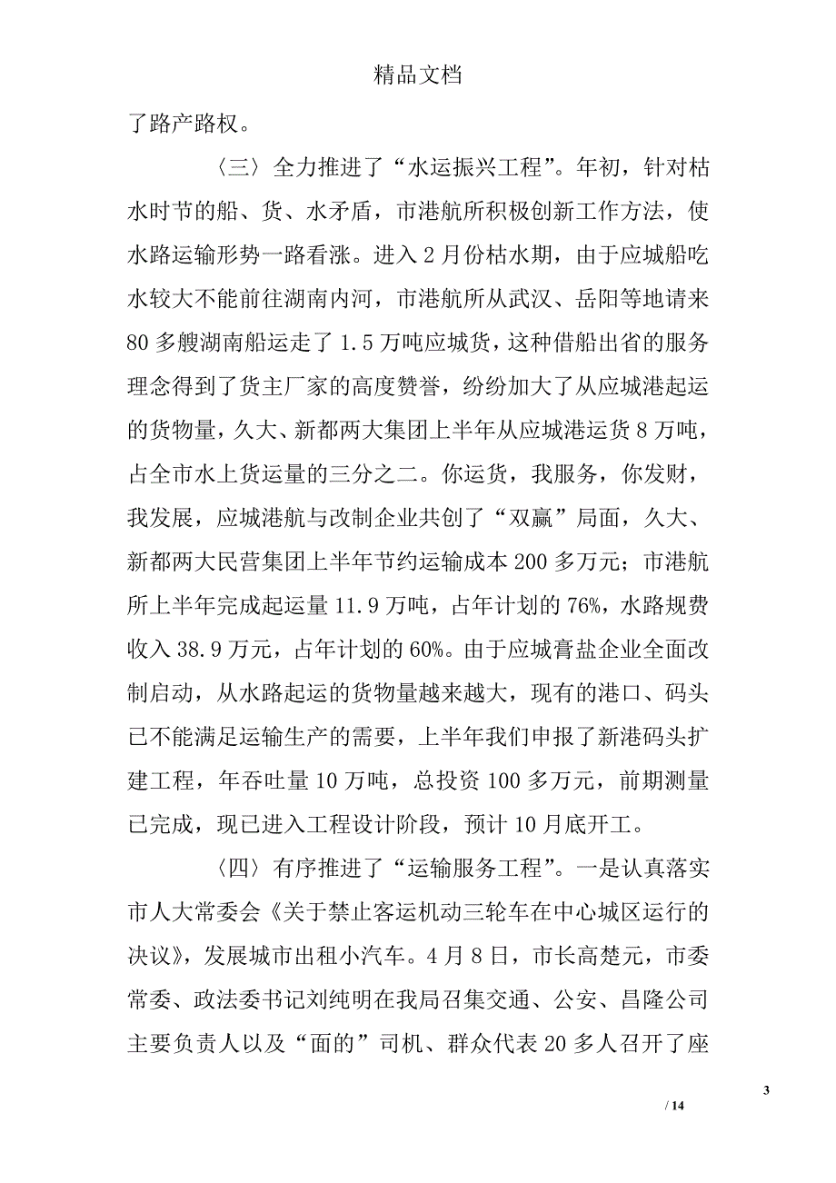 交通局2005年上半年工作总结精选 _第3页