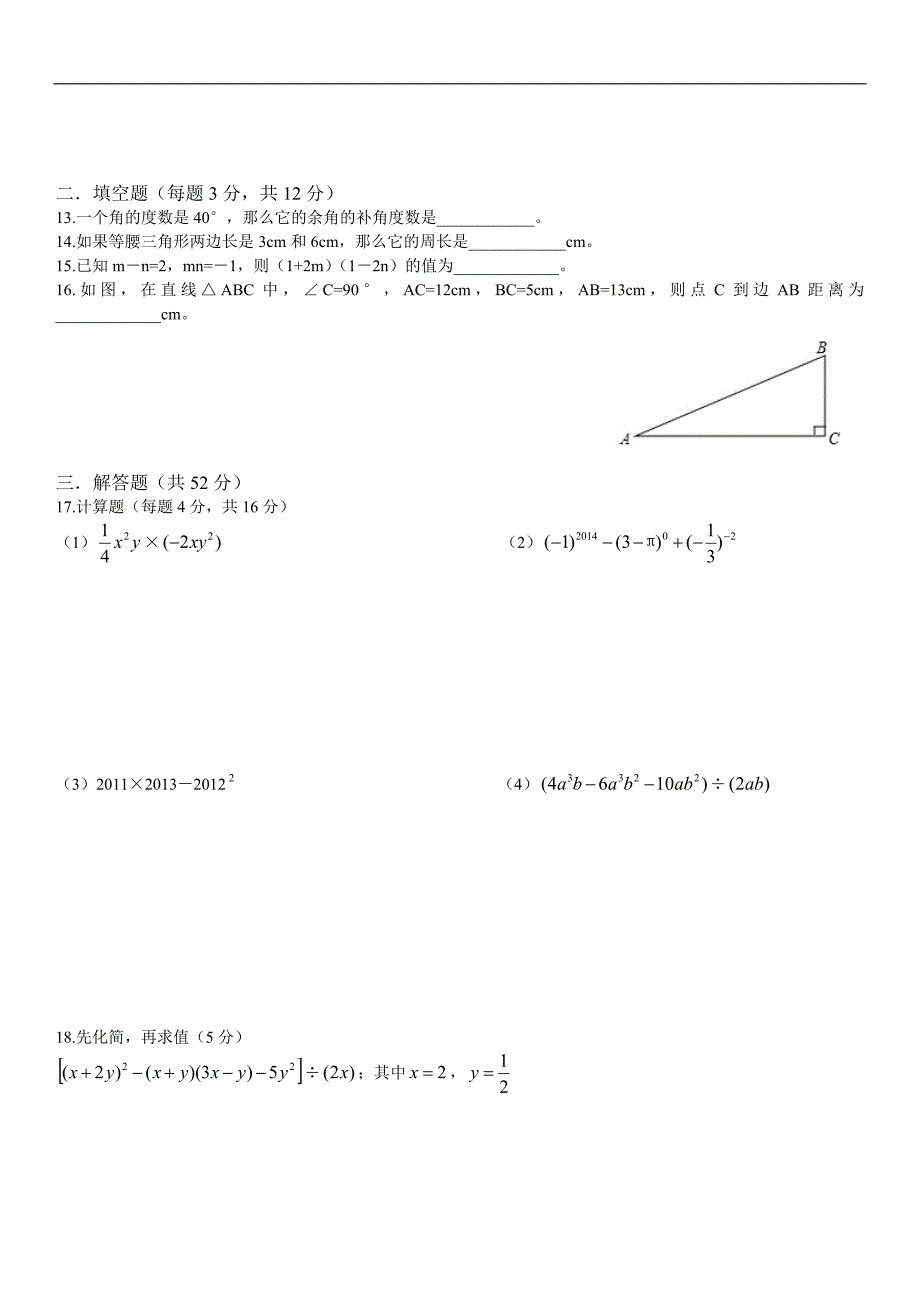 广东省深圳市南山区2015-2016学年七年级下学期期中数学试卷(无答案)_第2页