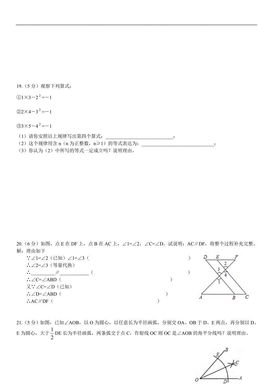 广东省深圳市南山区2015-2016学年七年级下学期期中数学试卷(无答案)_第3页