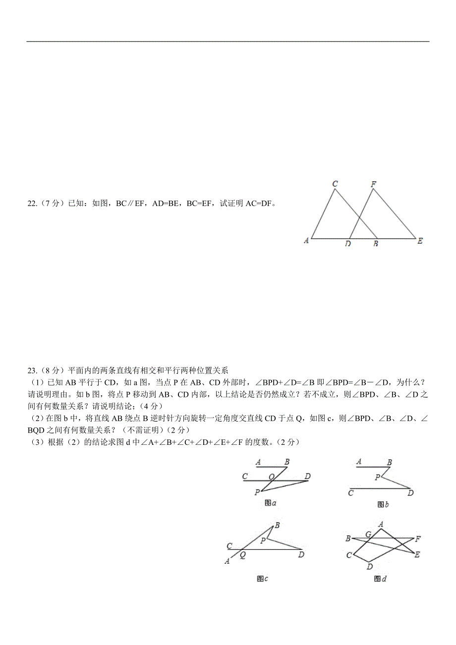 广东省深圳市南山区2015-2016学年七年级下学期期中数学试卷(无答案)_第4页