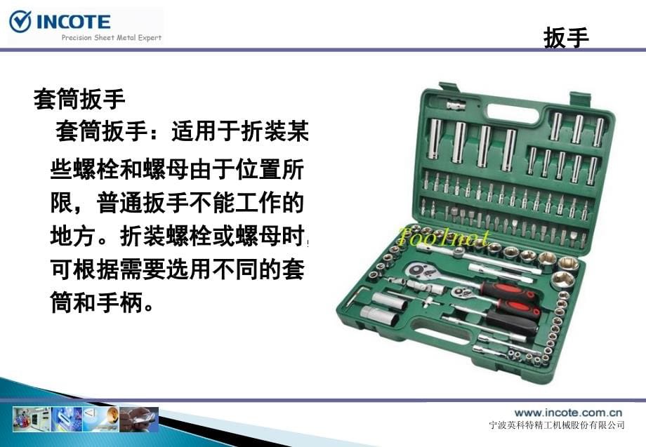 总装常用工具使用与维护_第5页