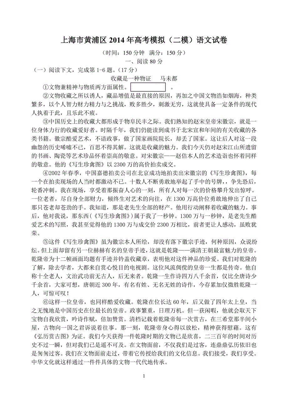 上海市黄浦区2014年高三二模考语文_第1页