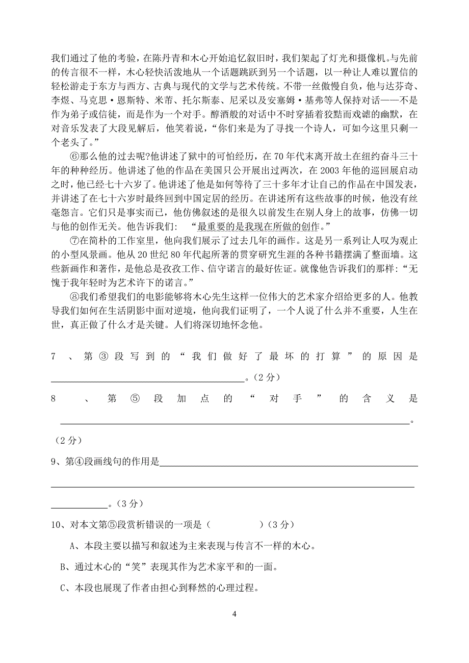 上海市黄浦区2014年高三二模考语文_第4页