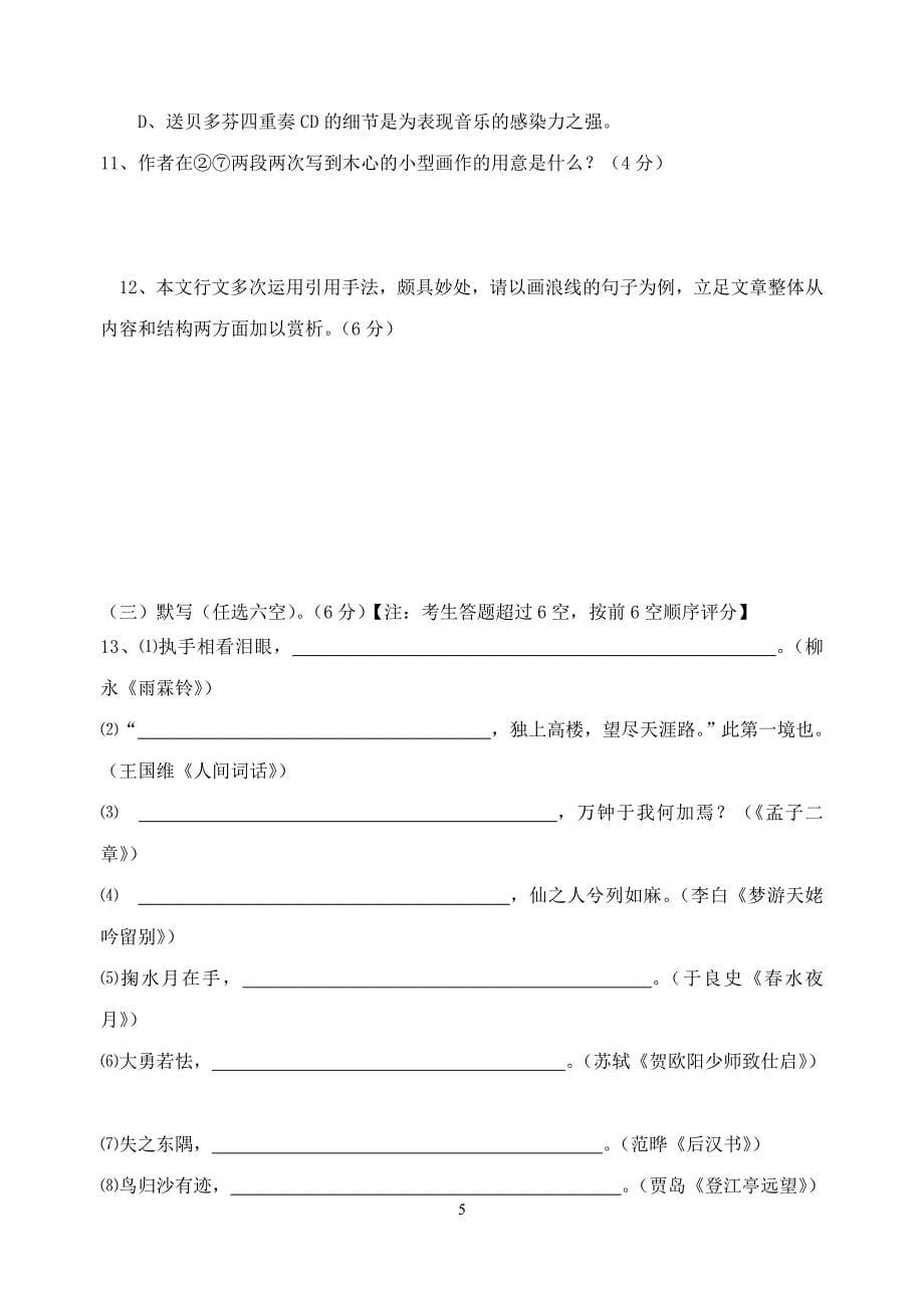 上海市黄浦区2014年高三二模考语文_第5页