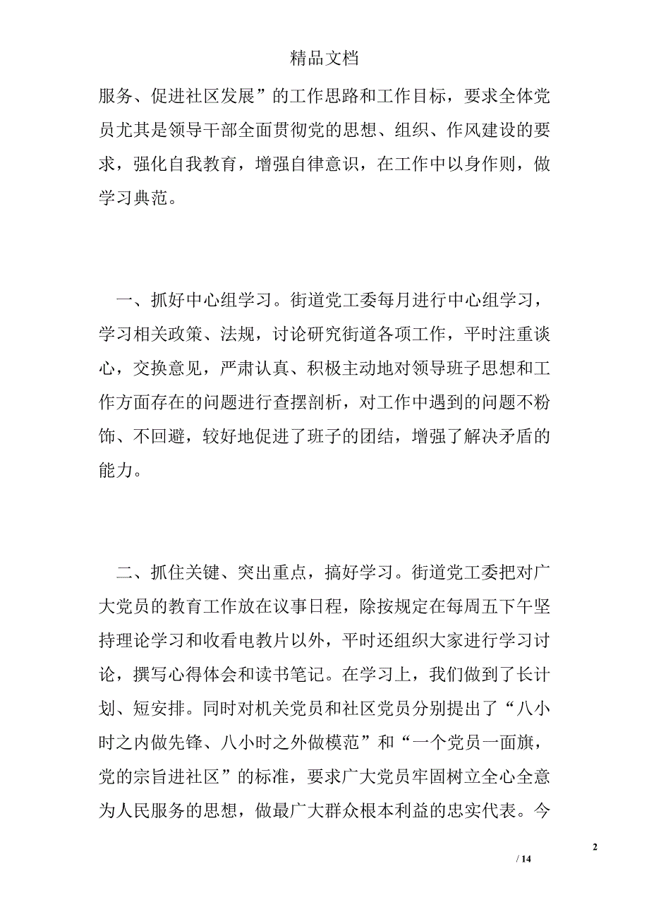 街道党工委2008年工作总结精选 _第2页